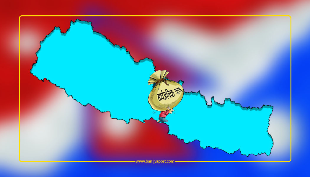 सरकारलाई ऋण तिर्न ऋणकै भर, चार महिनामा सार्वजनिक ऋण ८३ अर्ब थपिएर देशको ऋण २५ खर्ब १८ अर्ब पुग्यो